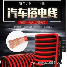 廠家批發汽車電瓶線搭火線過江龍搭電線電瓶夾連接線電池打火線