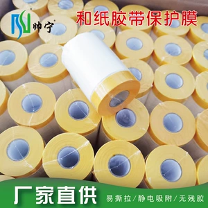 Shuaining spray paint masking film and paper tape protective film and paper masking film furniture car paint decoration protective film