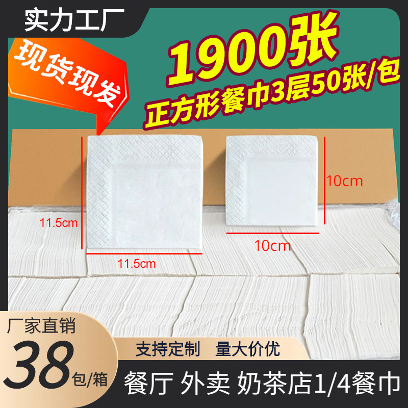 1/4 fold square napkin commercial square towel restaurant special hamburger milk tea shop takeaway square tissue batch