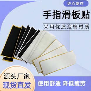in stock finger skateboard anti-slip mat foam material finger skateboard accessories anti-slip stickers full color can be engraved