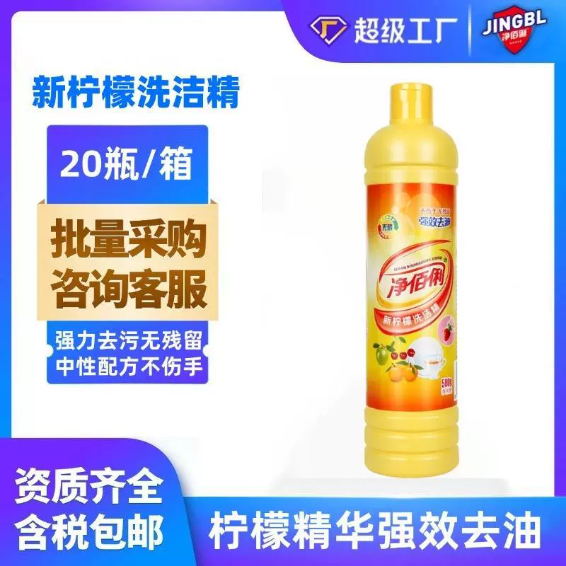 净佰俐柠檬洗洁精家用500g整箱量批洗洁精小瓶洗洁精食品级洗碗液