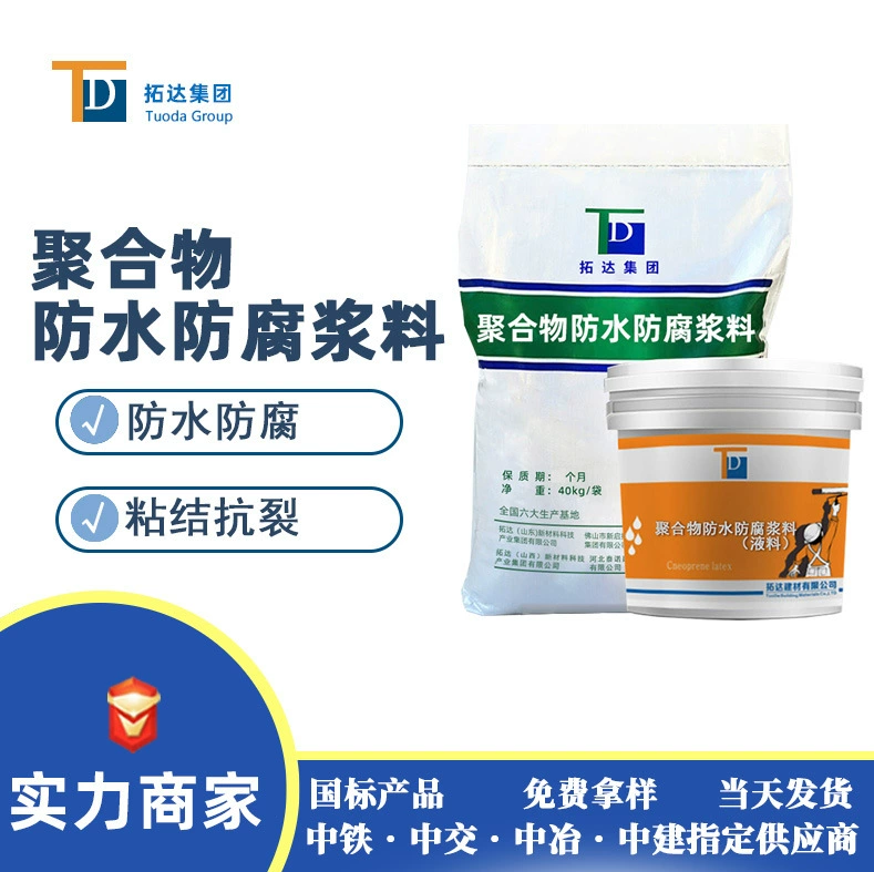 Гуанчжоу полимерный антикоррозионный шламовый завод для антикоррозионного и водонепроницаемого полимерного цемента антикоррозионный шламовый