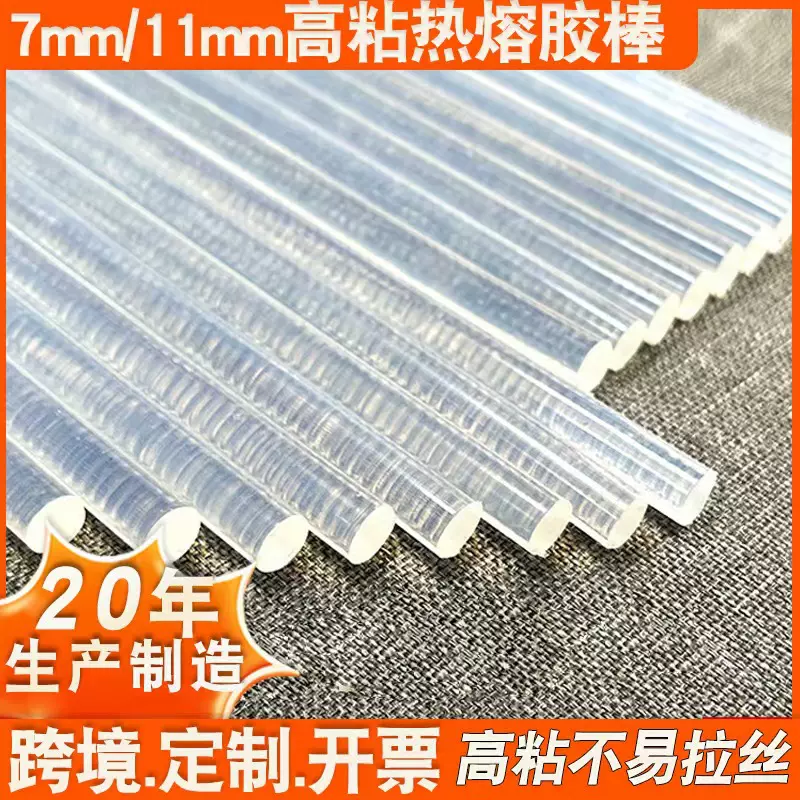 厂家批发热熔胶棒7mm11mm手工高粘eva热熔枪胶棒白色透明热熔胶棒
