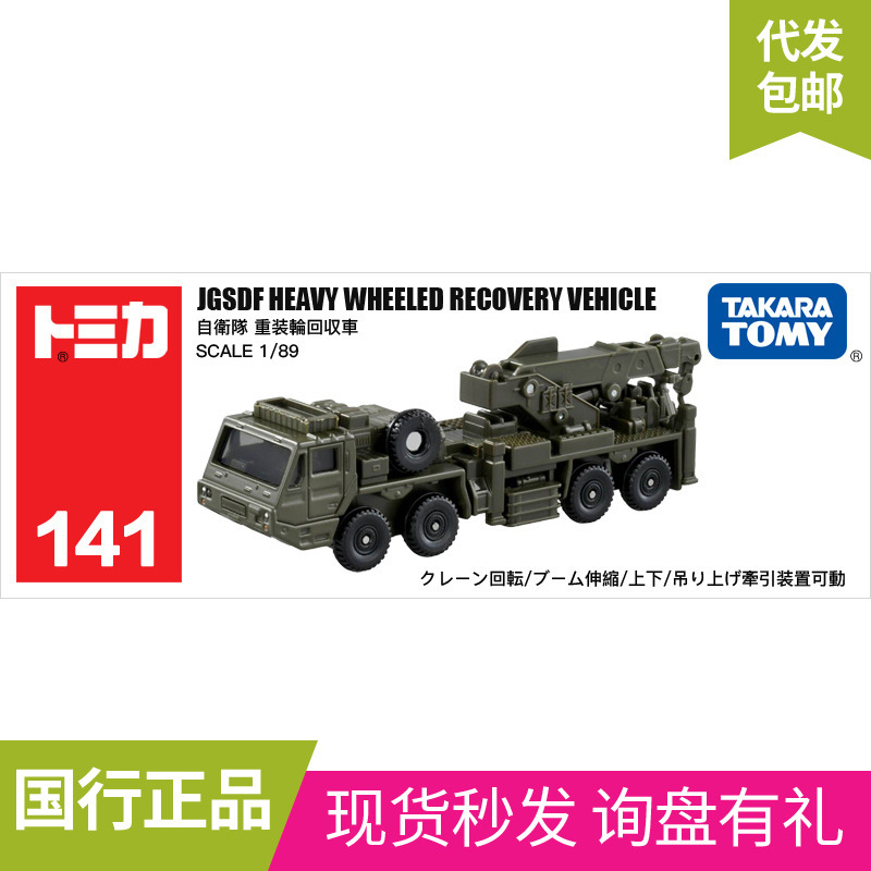 (2개) TOMY DOMECA 합금 시뮬레이션 모델 141 긴 자기 방어 힘 무거운 바퀴 구조 크레인 156949
