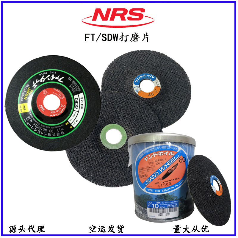 日本进口NRS(NEW REGISTON)金属打磨片玻璃钢铁切割片砂轮角磨片