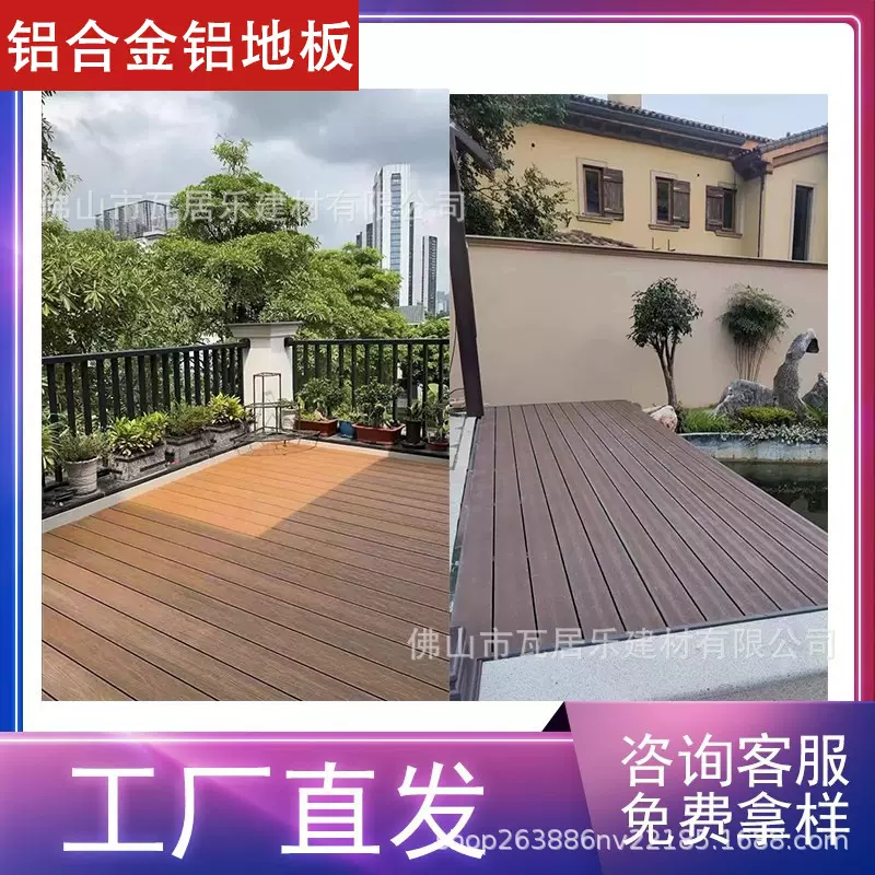 户外铝合金地板仿木纹室外庭院防腐铝材露台阳台防水新型铝料地板