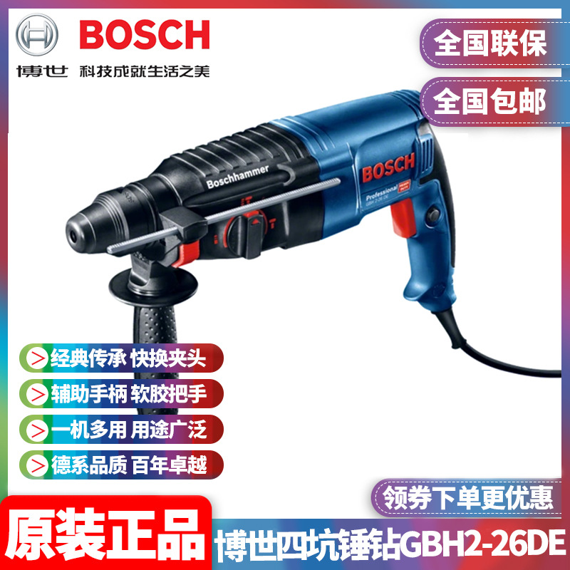 批发博世BOSCH工业级大功率锤钻镐三用多功能冲击电锤钻GBH2-26DE