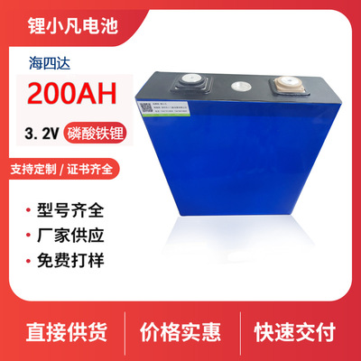 海四达磷酸铁锂200AH大单体外卖电动车电瓶车三轮车太阳能锂电池