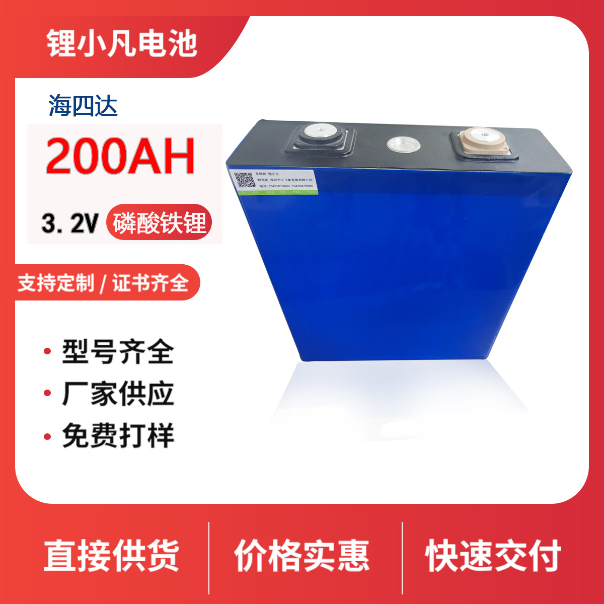 海四达磷酸铁锂200AH大单体外卖电动车电瓶车三轮车太阳能锂电池