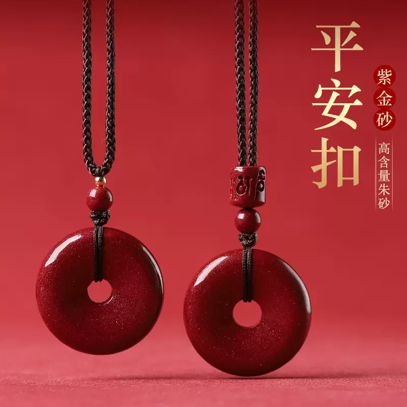 朱砂平安扣吊坠批发天然原矿高含量紫金砂挂件男女本命年项链正品