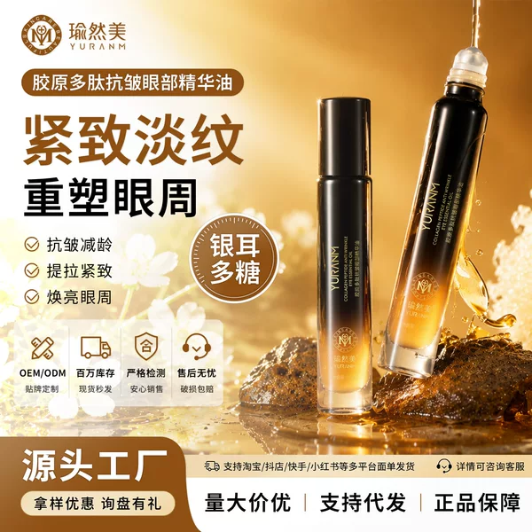 Yuranmei Collagen Peptide Anti-Wrinkle Eye Essence Oil Reduces Fine Lines, Firms, Hydrates, and Moisturizes the Eyes, Water-Glow Massage Oil