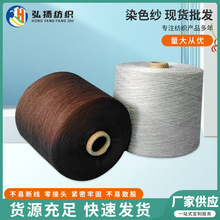 新款染色纱纱线集单纱并线倍捻中性编织袋包装染色纱线工厂供应