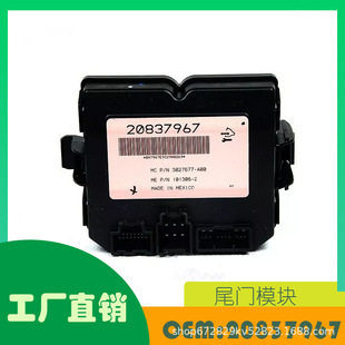 适用凯迪拉克 SRX 2010-2015 尾门控制模块OE 20837967-阿里巴巴