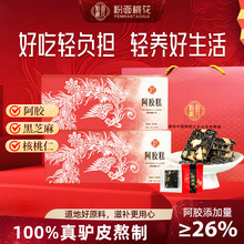 山东东阿县正宗道地阿胶糕女性补品气血礼盒送礼长辈营养补品