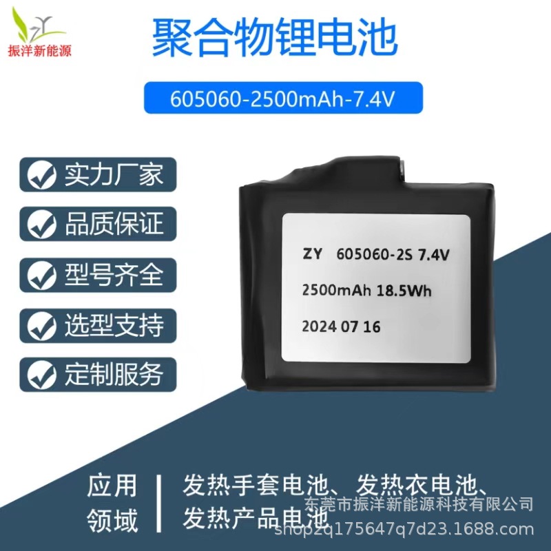 605060 2500 7.4V 发热手套电池 发热服发热衣电池 发热电池产品