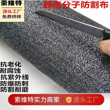超高分子防刺耐磨防撕咬布击剑服防割手套布大力马布迪尼玛面料