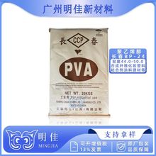 �V�݂}�칩�� PVA����ϩ��̨���L��BP-24��ˮ�������z𤄩 �L��24