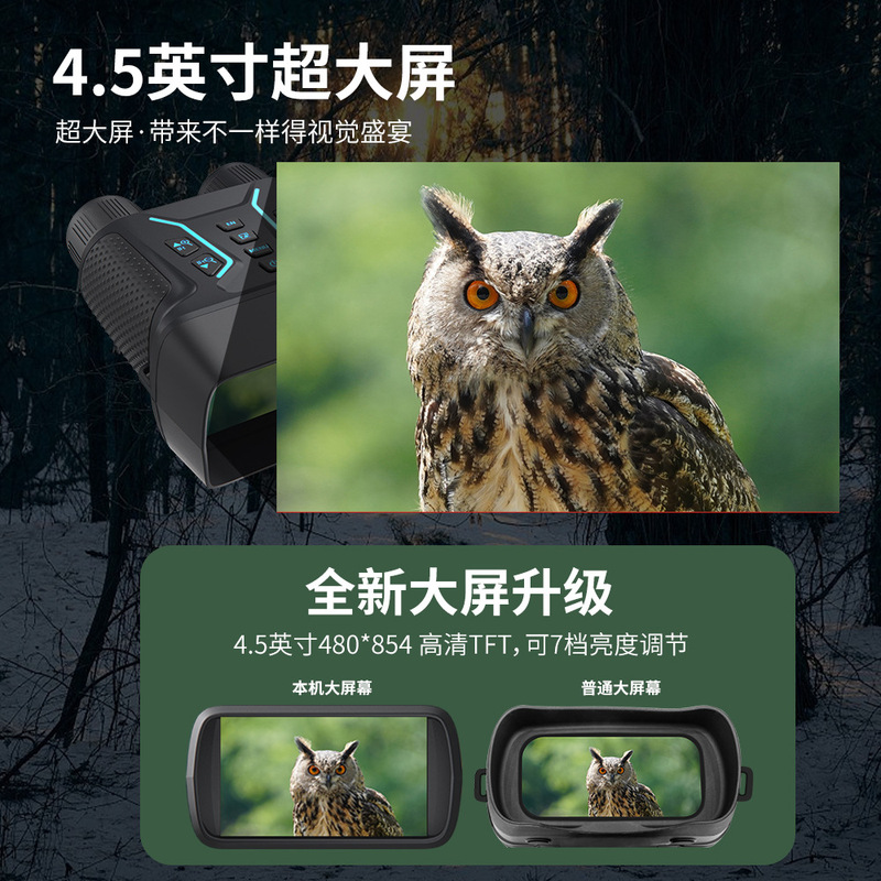 国境を越えた新しいナイトビジョンデバイス 4.5inch 大画面赤外線デジタル望遠鏡 4K 高精細ナイトビジョンゴーグルフルカラーカメラ|undefined