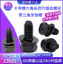 现货HM十字槽六角头凹穴组合带平垫弹垫镀锌三角牙打机壳螺丝钉