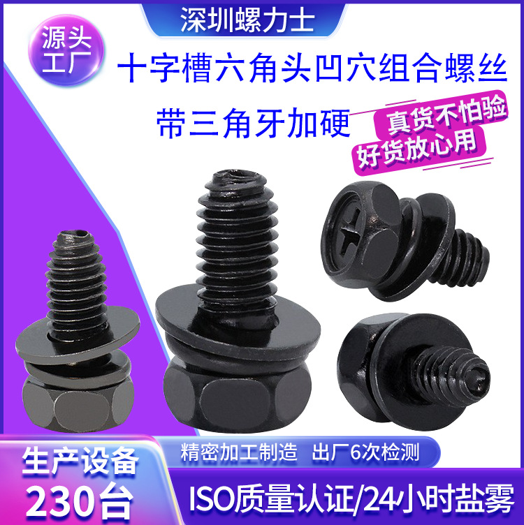 现货HM十字槽六角头凹穴组合带平垫弹垫镀锌三角牙打机壳螺丝钉