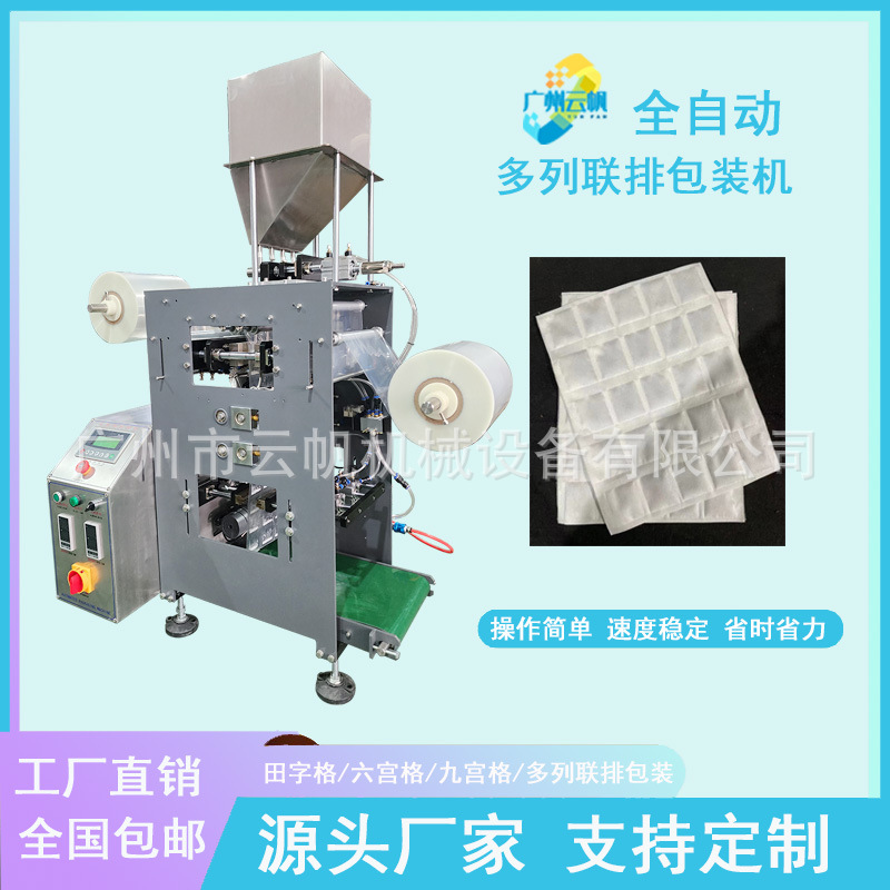 小颗粒活性炭多列包装机防潮干燥剂连排包装机全自动金属粉包装机