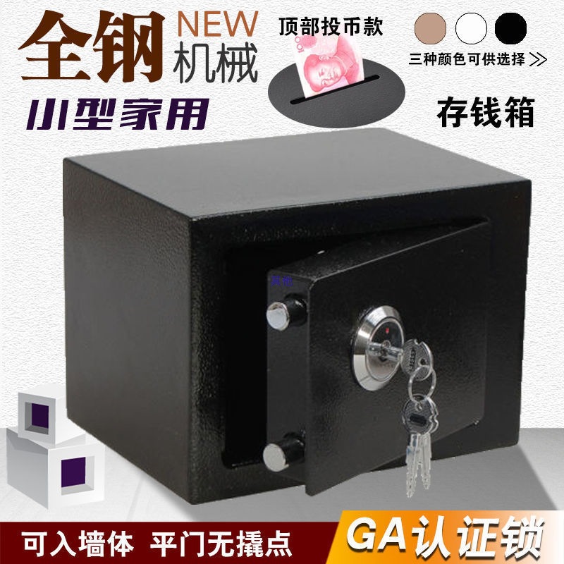 成人存钱罐可进可出保险柜家用带锁大人保险箱密码箱小型保密柜盒