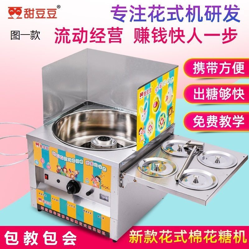 棉花糖机新款商用摆地摊电动专用彩色花式拉丝棉花糖机器摆摊创业