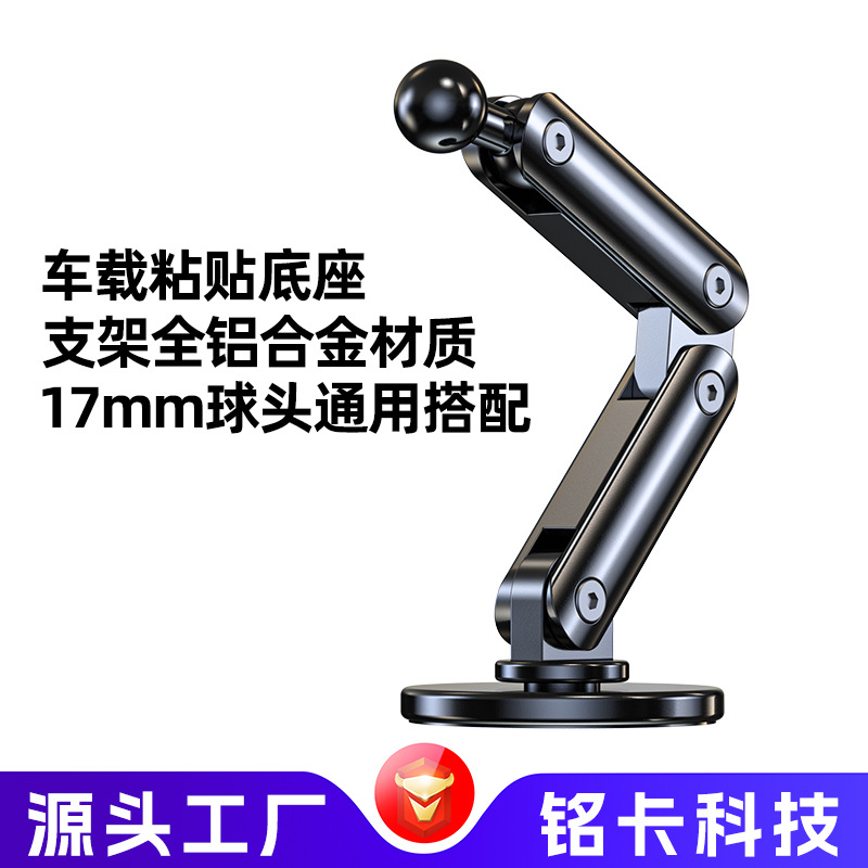 17mm universal ball head car bracket base adhesive folding extension metal aluminum alloy accessories adjustable
