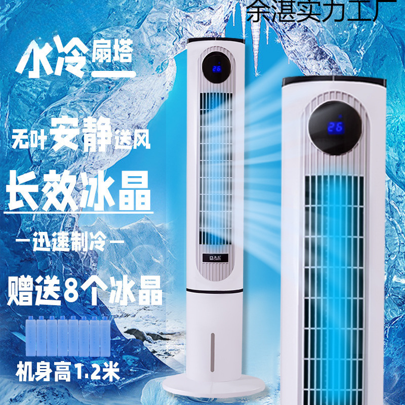 骆驼电风扇水冷塔扇空调风扇冷风扇加湿制冷风机遥控定时水冷气扇