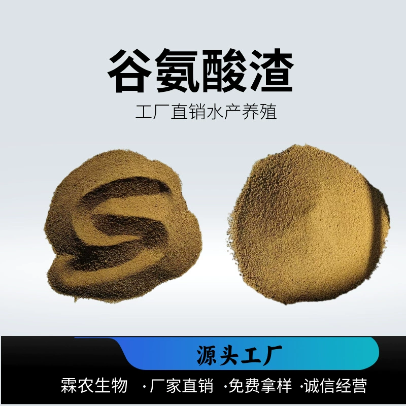 Готовые к поставке пищевые добавки из остатков глутаминовой кислоты для улучшения качества кормов для животных, птицы и аквакультуры.