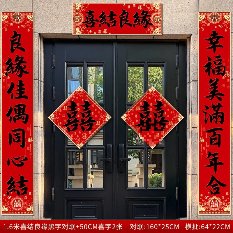 3米结婚对联男方农村大门喜联全套婚礼女方出嫁入户门喜字贴装饰|undefined