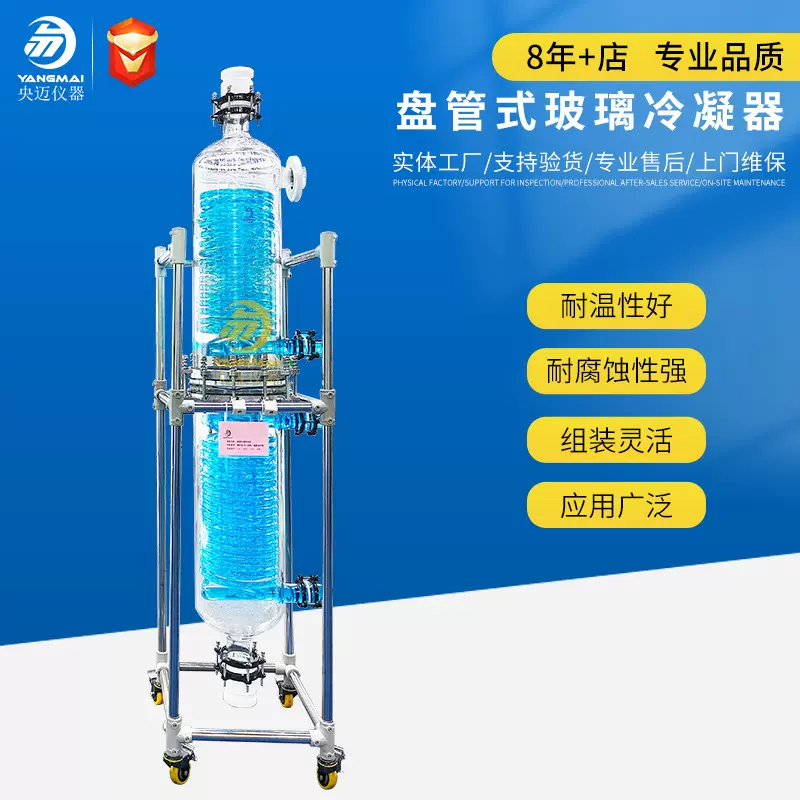 玻璃盘管冷凝器支持定制加工换热器实验器材实验室专用