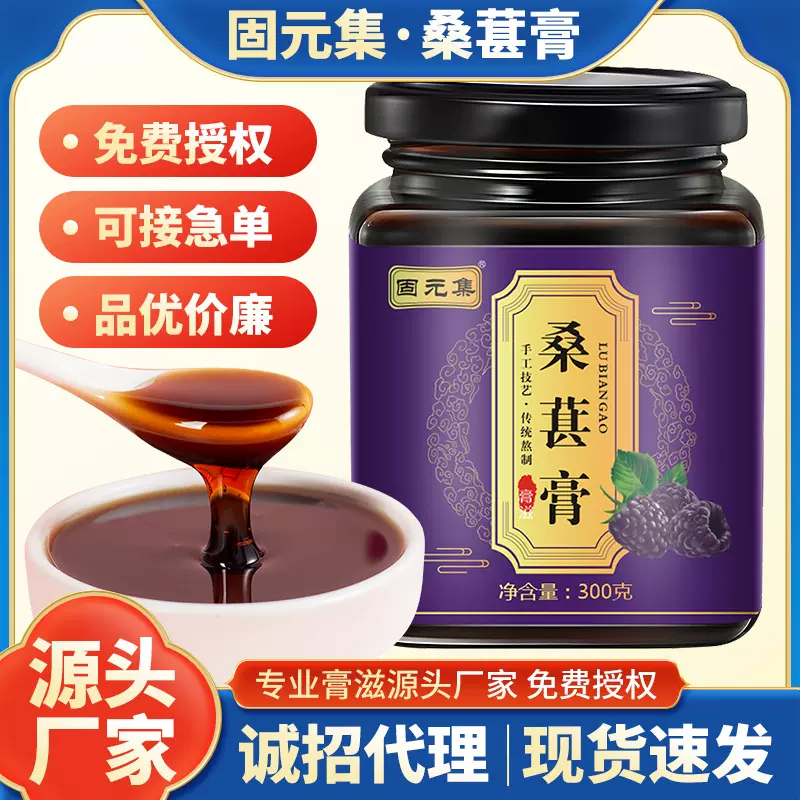 桑葚膏 药食同源传统滋补桑葚黄精枸杞 源头工厂电商直播代发批发