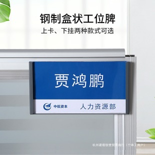 Insert the Work Station Nameplate, Box-Shaped Position Nameplate, Seat Nameplate, Employee Name, Job Nameplate, Steel Screen Nameplate, and the Name Can Be Changed