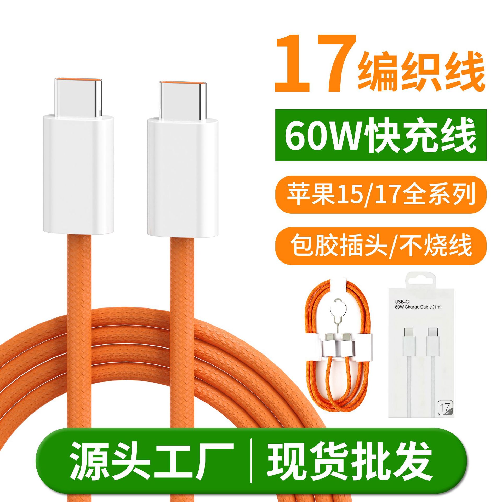 Para Apple 15 - 17 cable de datos de carga rápida 60W cable de carga de teléfono doble tipo-c naranja