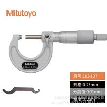 �ձ�����MITUTOYO��еʽ�⾶ǧ�ֳ�0-25 / 103-137/ 0.01