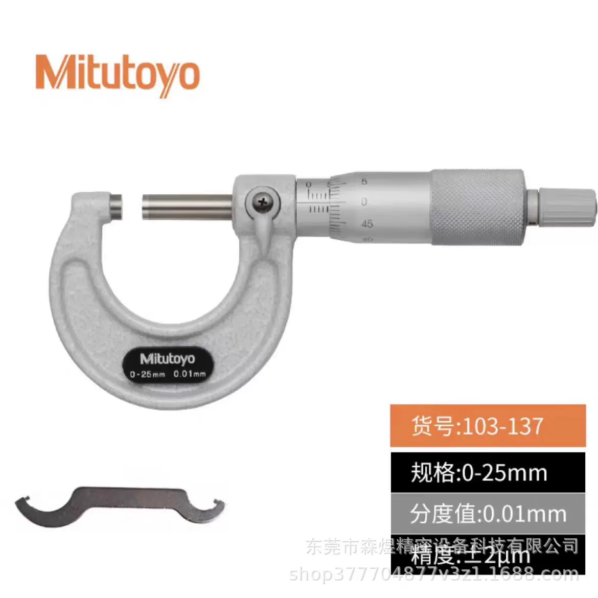 日本三丰MITUTOYO机械式外径千分尺0-25 / 103-137/ 0.01