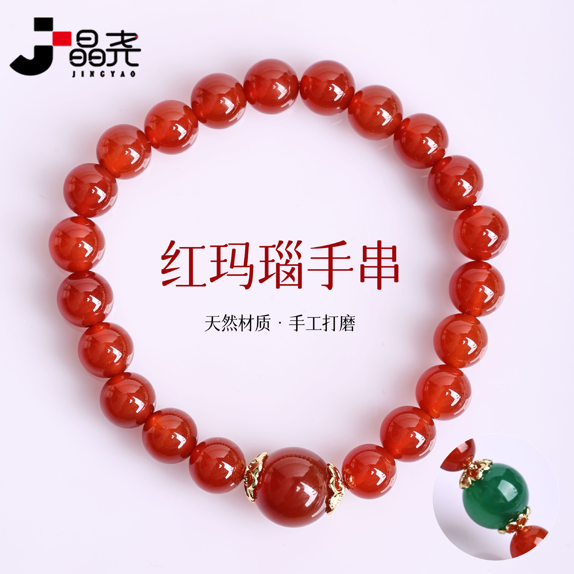 Jingyao Natural Red Agate Bracelet, Red Chalcedony Bracelet, Jewelry Accessories, Direct Supply from the Manufacturer, Xiaohongshu Live Broadcast Benefits