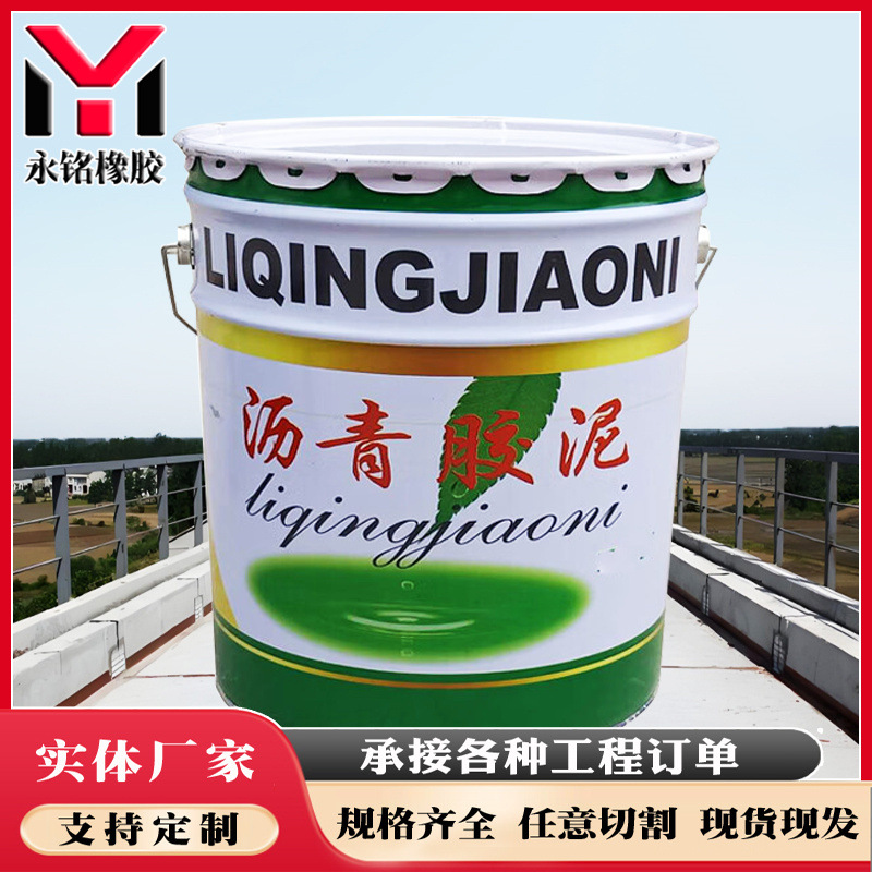 填缝补漏沥青胶泥建筑密封防水油膏免熬沥青胶泥公路切割缝防腐胶