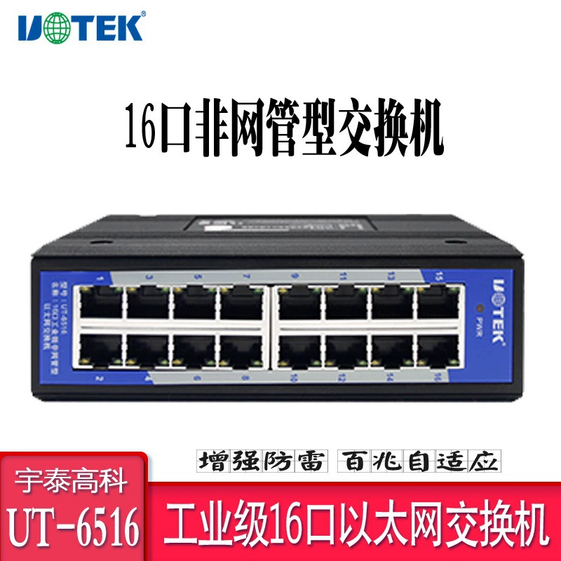 Yutai UT-6516 Промышленный коммутатор 16-портового несетевого управления 100-мегапиксельный переключатель Rail Ethernet