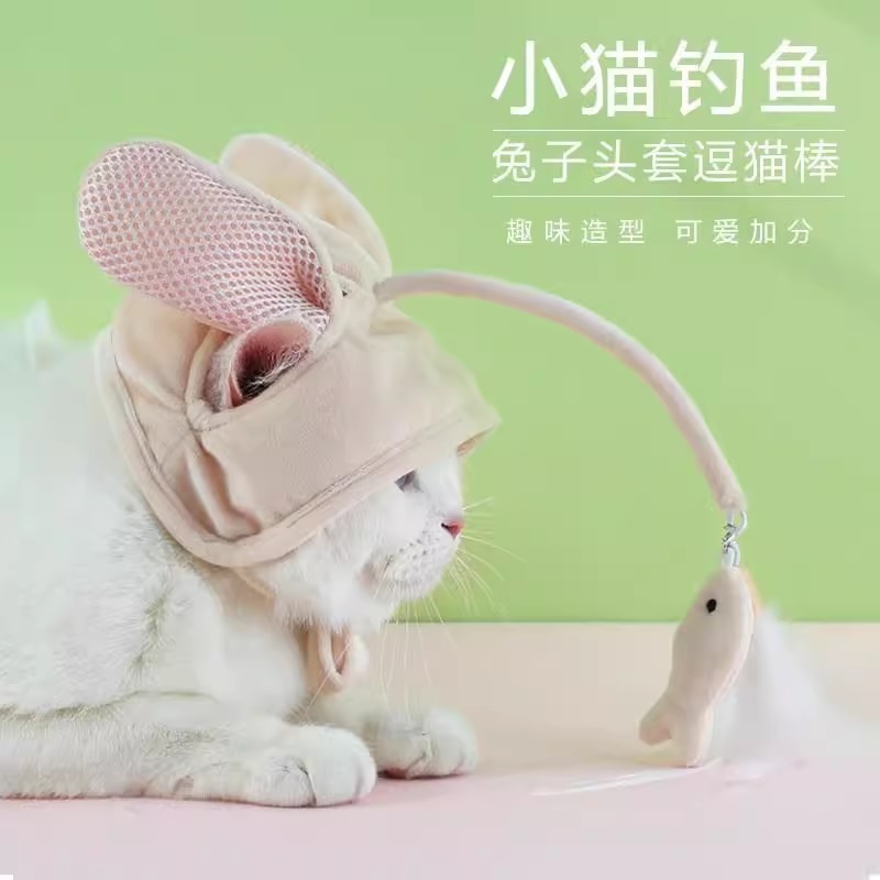 宠物逗猫棒头戴羽毛帽子创意猫头套趣味灰色大眼鱼猫咪自嗨玩具|undefined