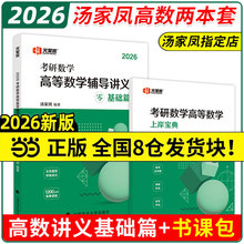 当当网】2026汤家凤考研数学高等数学辅导讲义基础篇26高数线代概