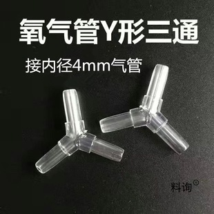 Plastic Crystal Three-Way Splitter for Aquarium Oxygen Pump