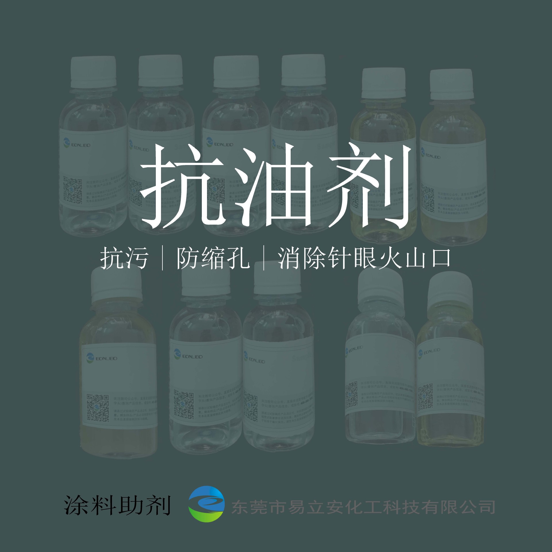 广东东莞抗油剂，抗污、防缩孔抗油剂，消除针眼、火山口抗油剂