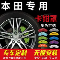 Крышка суппорта Honda предназначена для Accord Ten Gen Civic INSPIRE Британский поэтический коронованный тормоз декоративный чехол