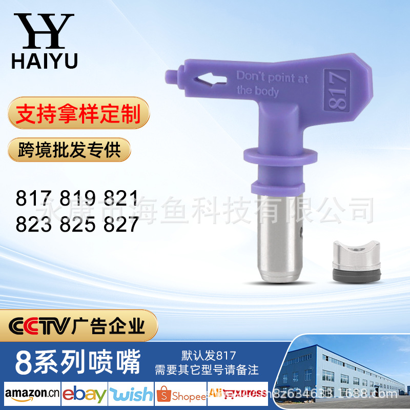 8 시리즈 노즐 (기본적으로 817, 다른 모델이 필요한 경우주의하십시오)