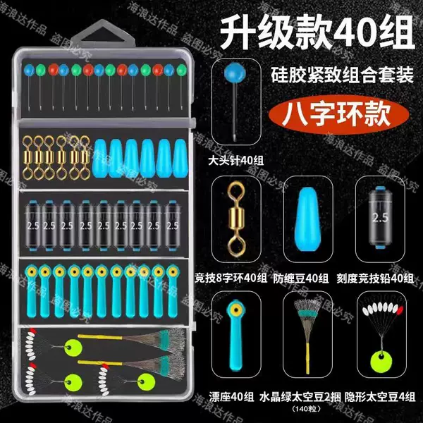 Silicone Space Beans Set of 40, Main Line Combination Accessories, Fishing Swivels, Fishing Line Full Set, Genuine Fishing Gear