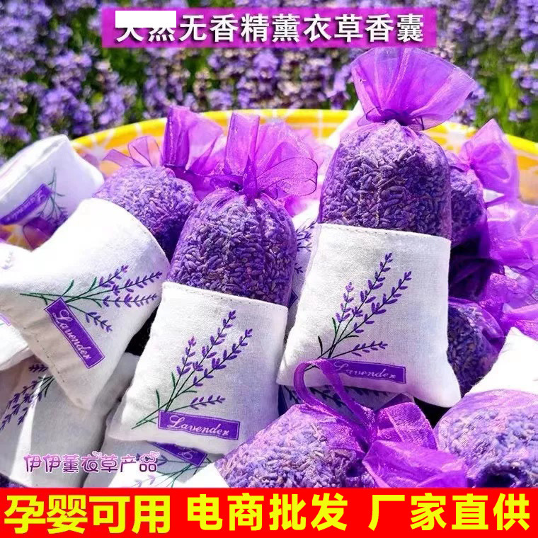 新疆伊犁薰衣草香包干花瓣衣柜除味香囊衣服防霉防潮房间香袋