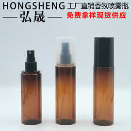 PET全罩喷雾瓶100ML120ML衣物净味除螨香体精华液香水瓶