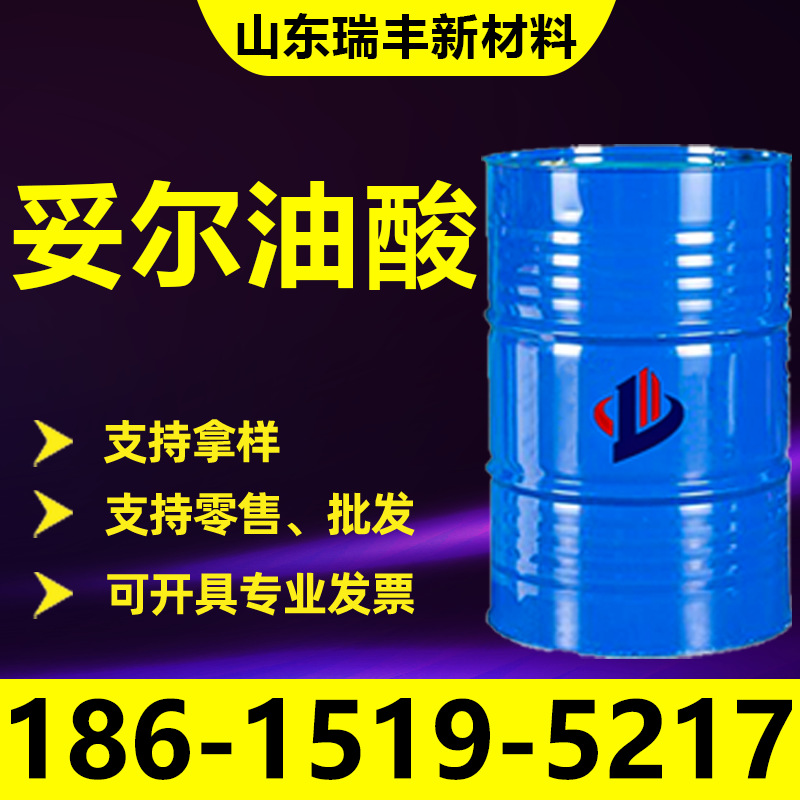 妥尔油脂肪酸 工业级国标切削液润滑油添加剂 妥尔油酸